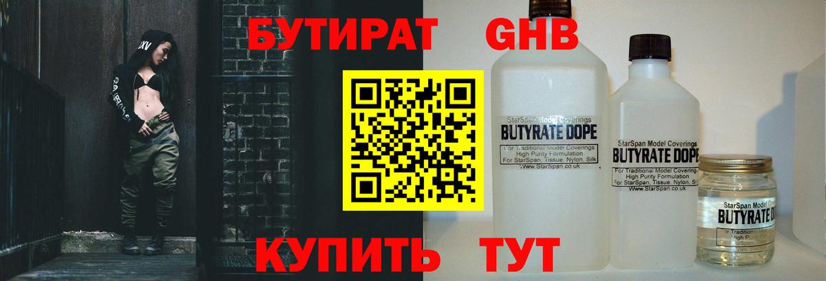 Бутират  БУТИРАТ BDO  Вход с VPN  Лысьва 