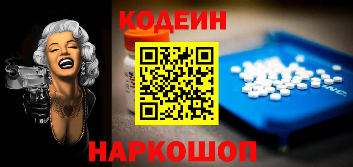 Кодеиновый сироп Lean Purple Drank Лысьва