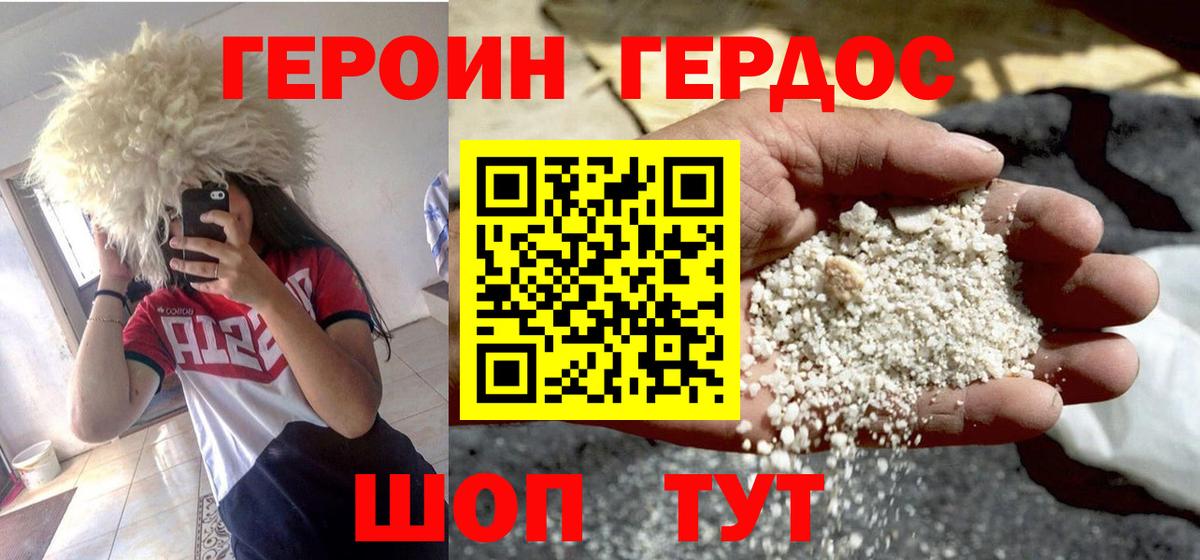 Лысьва  ГЕРОИН  Вход с VPN  Героин хмурый 