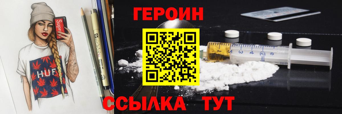 ГЕРОИН VHQ Лысьва