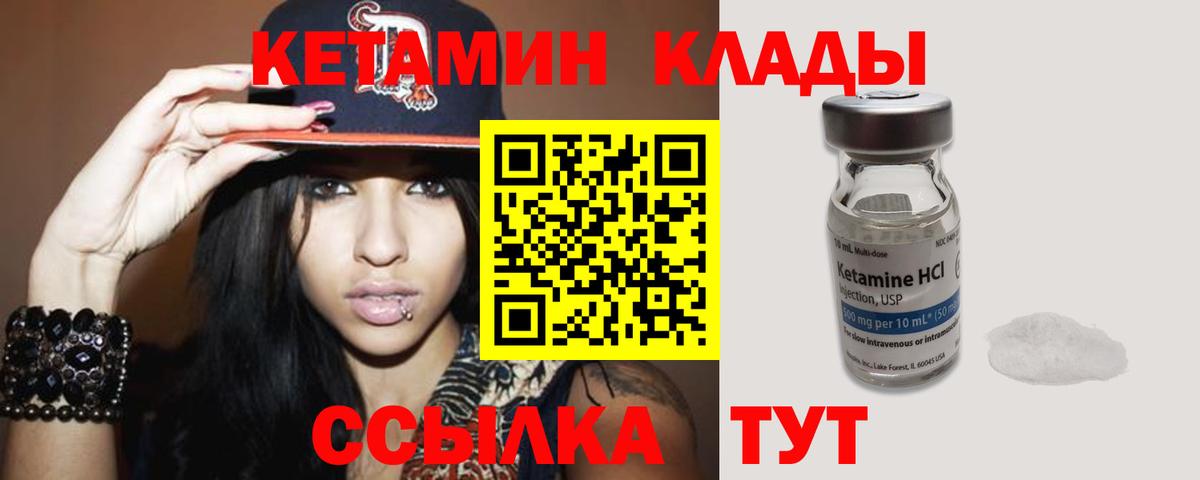 КЕТАМИН VHQ Лысьва